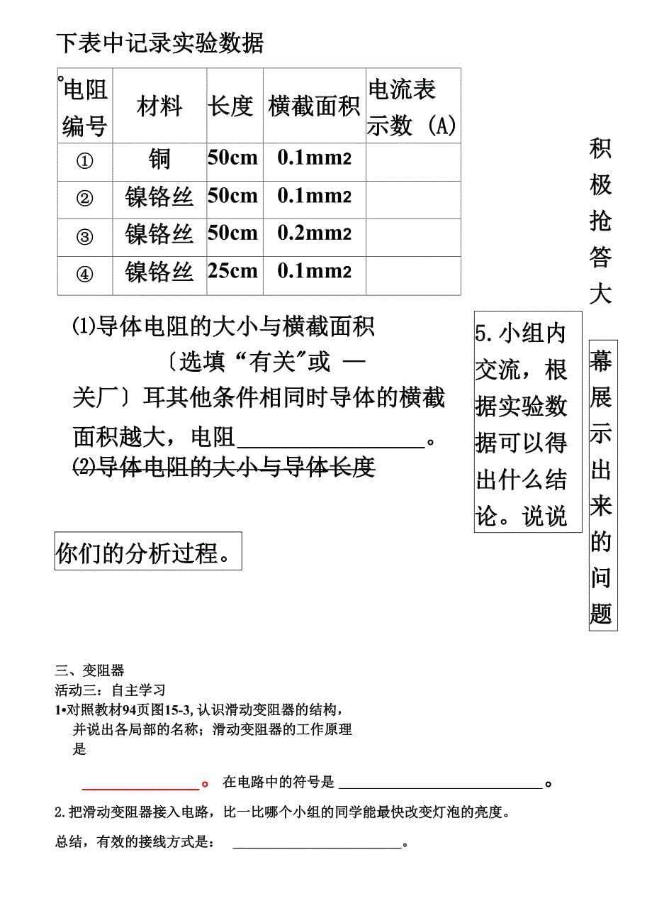 151 电阻和变阻器 学案_第5页