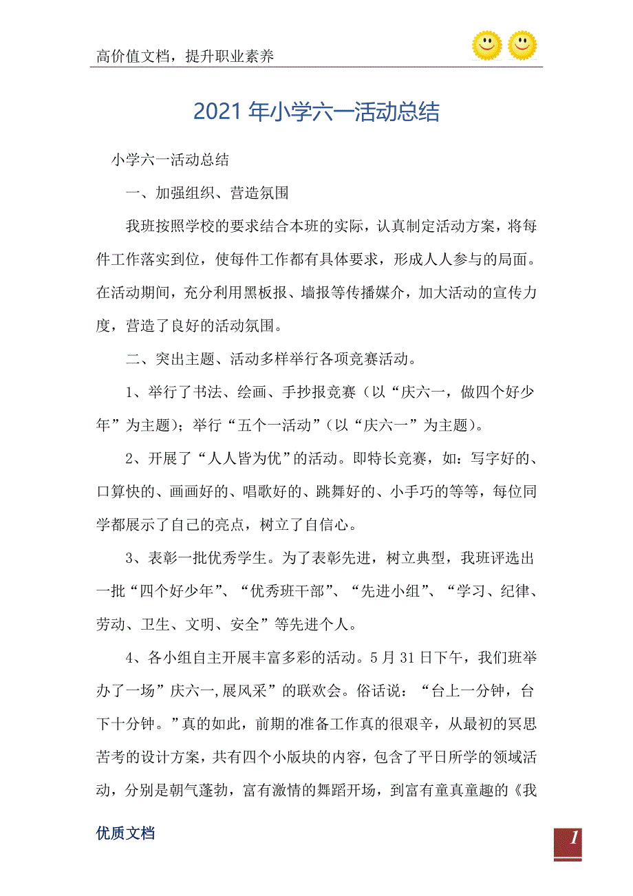 小学六一活动总结_第2页