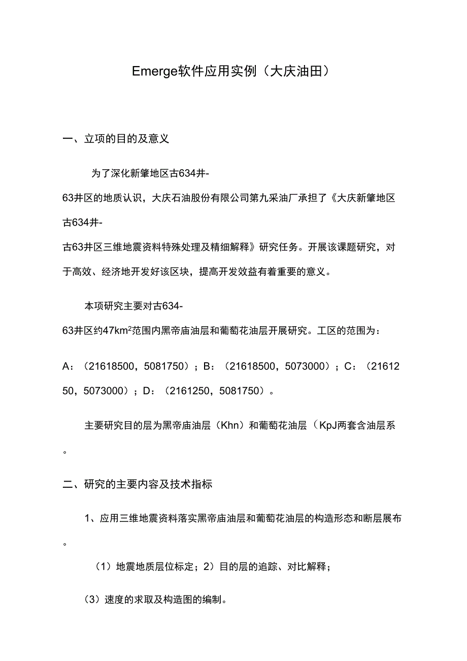 Emerge软件应用实例_第1页