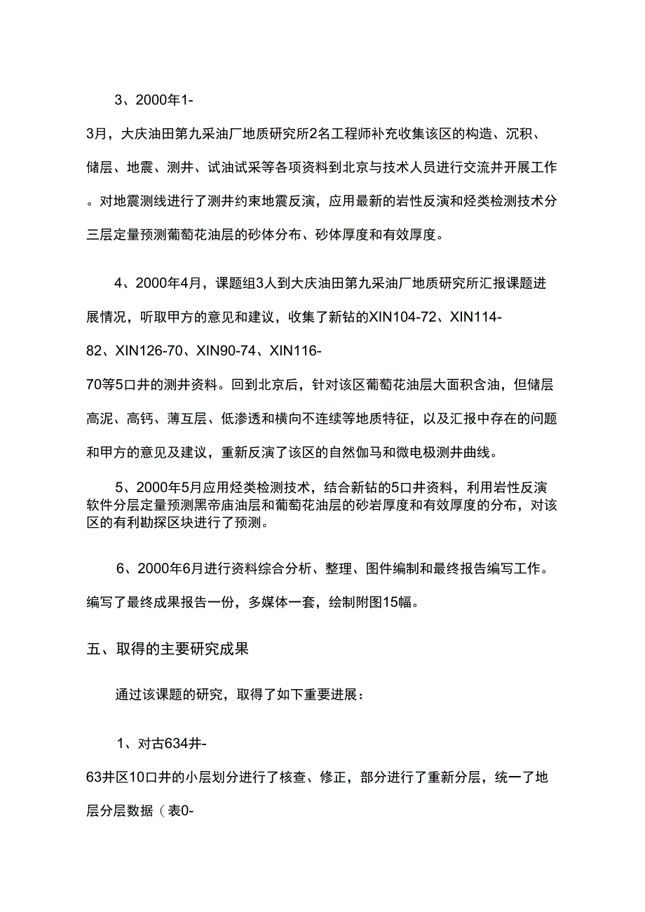 Emerge软件应用实例_第4页