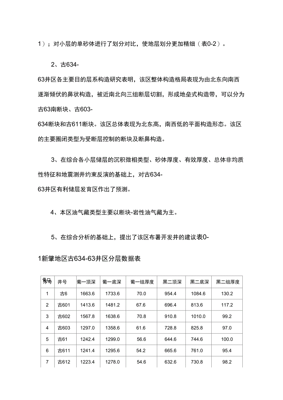 Emerge软件应用实例_第5页