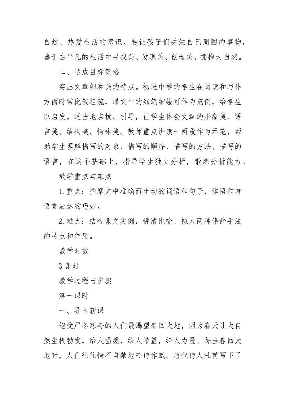 朱自清的春 朱自清春教案 《春》特级教师教案_第3页