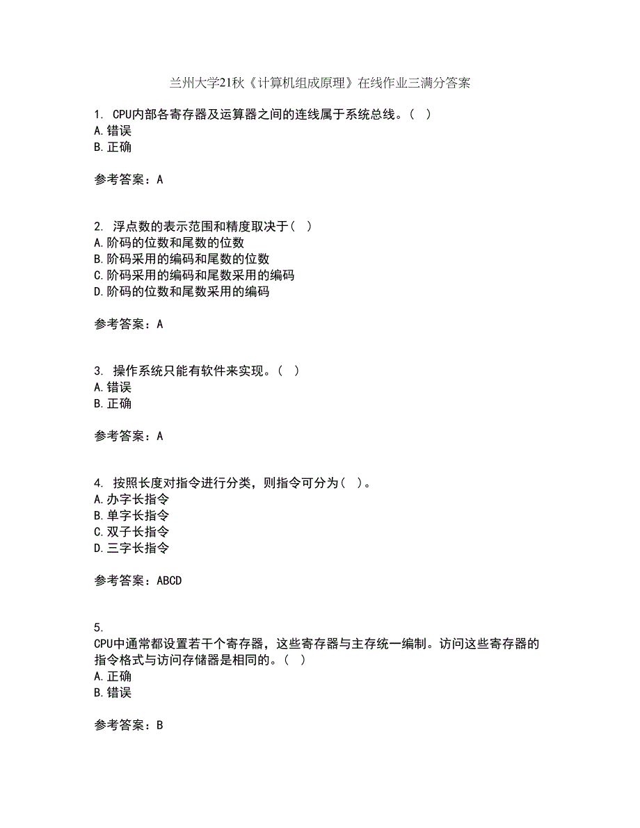 兰州大学21秋《计算机组成原理》在线作业三满分答案14_第1页