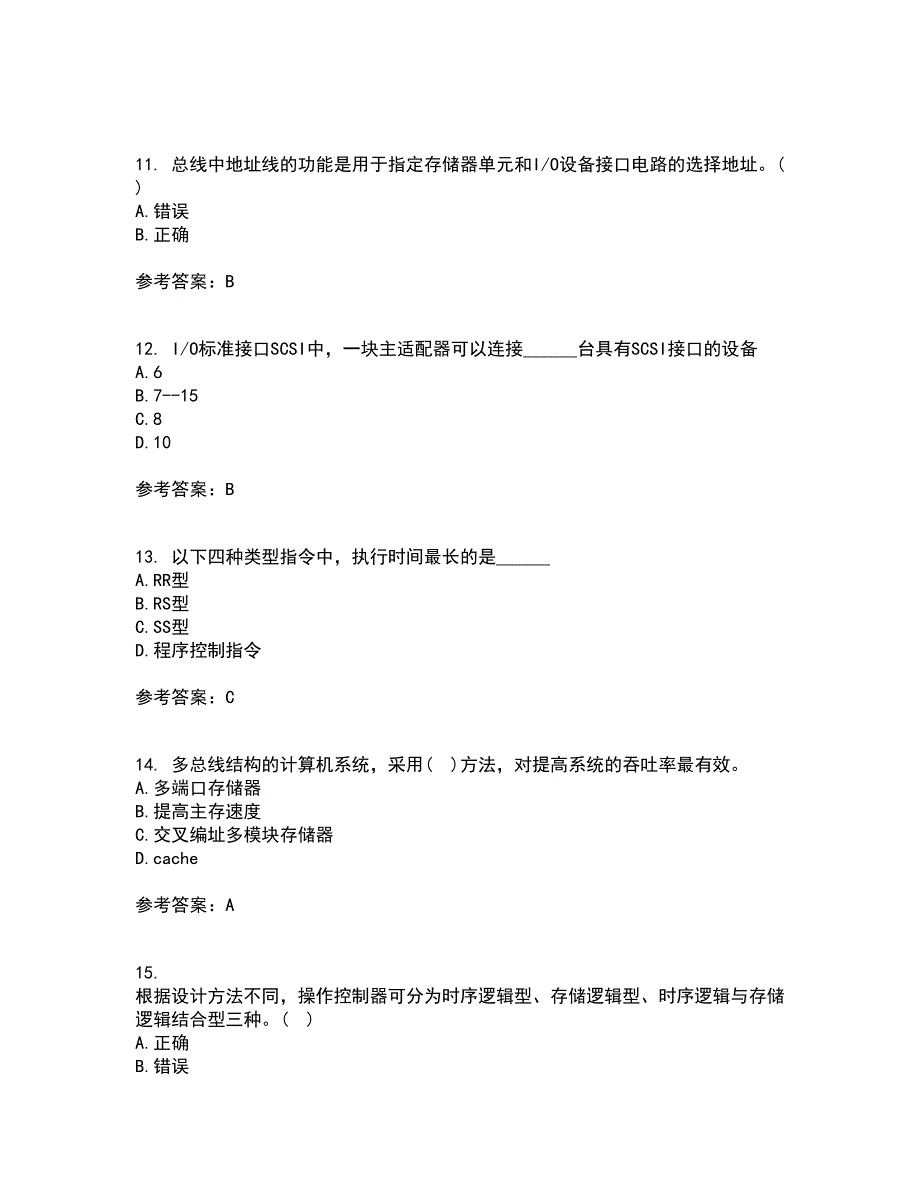 兰州大学21秋《计算机组成原理》在线作业三满分答案14_第3页