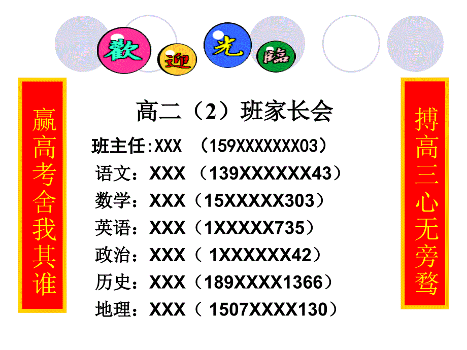 下半年高二2班家长会.ppt_第1页