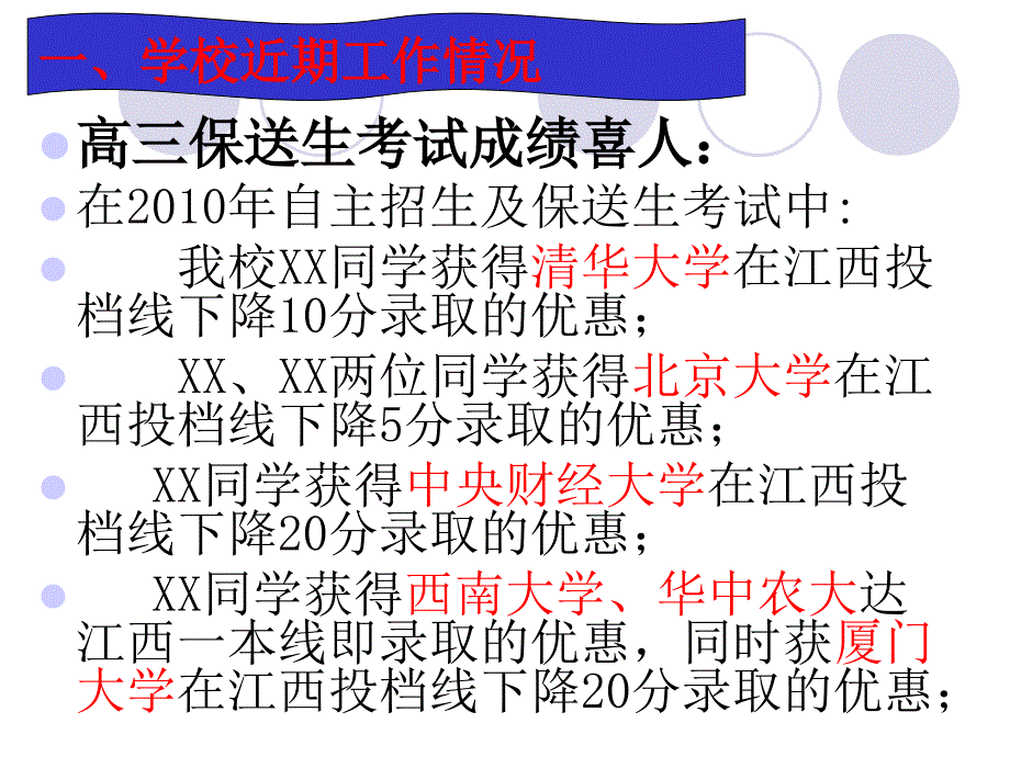 下半年高二2班家长会.ppt_第3页