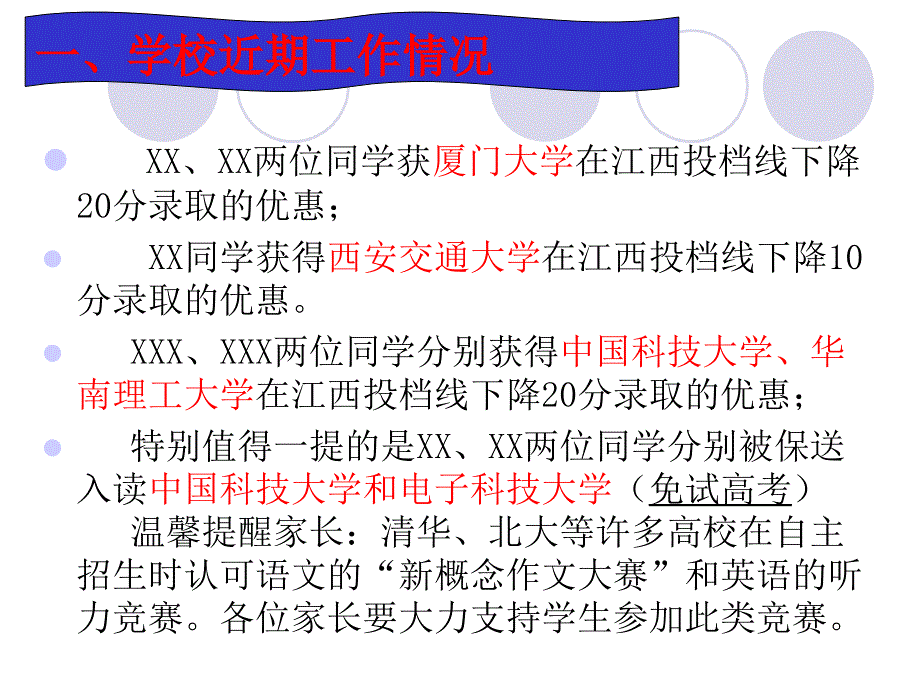 下半年高二2班家长会.ppt_第4页