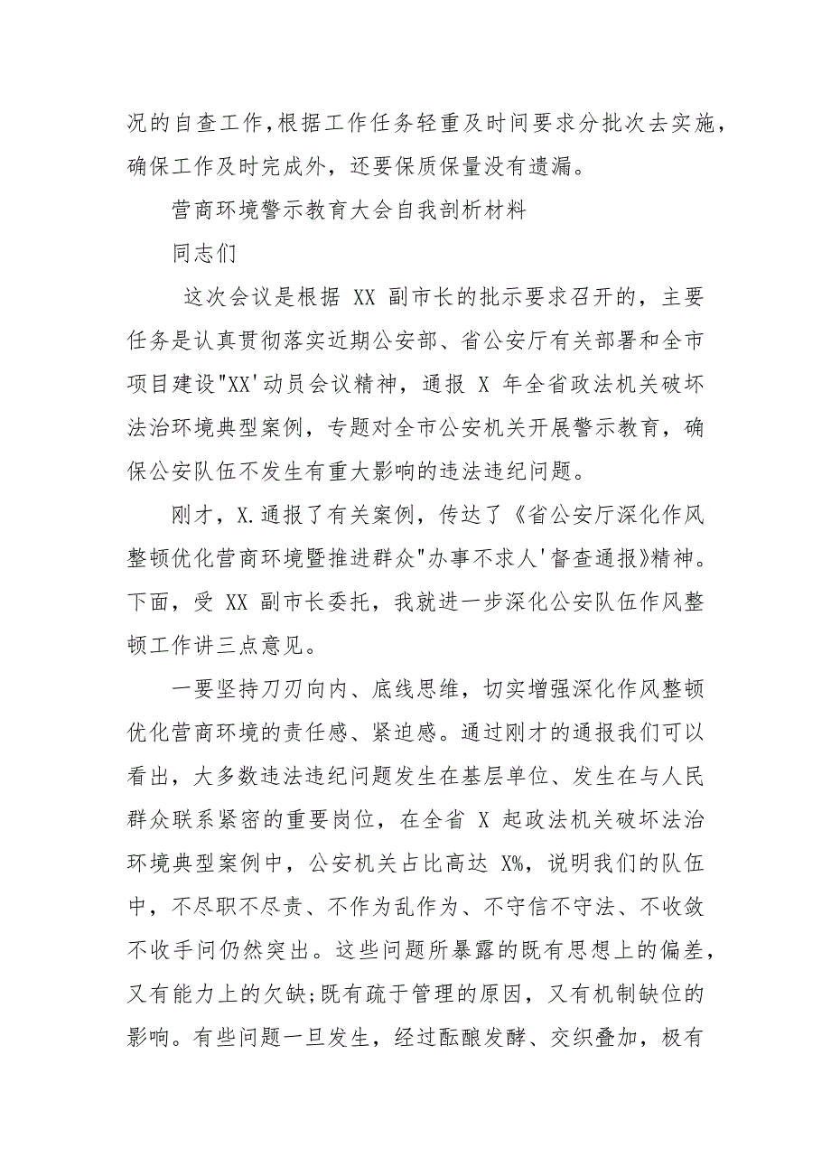 营商环境警示教育大会自我剖析材料.docx_第3页