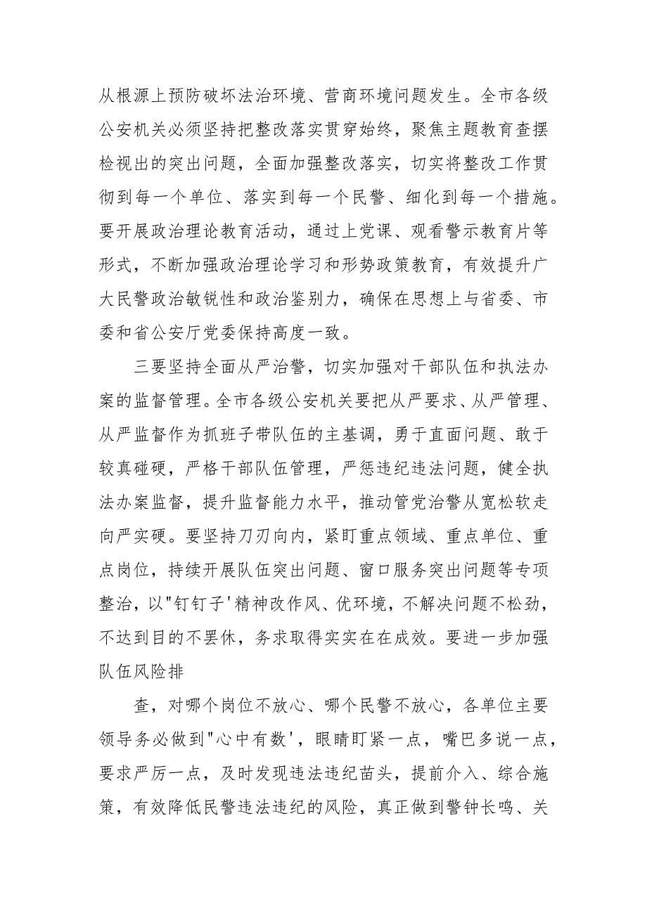 营商环境警示教育大会自我剖析材料.docx_第5页