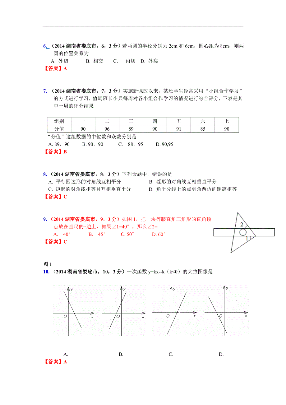 湖南省娄底市中考数学试卷_第2页