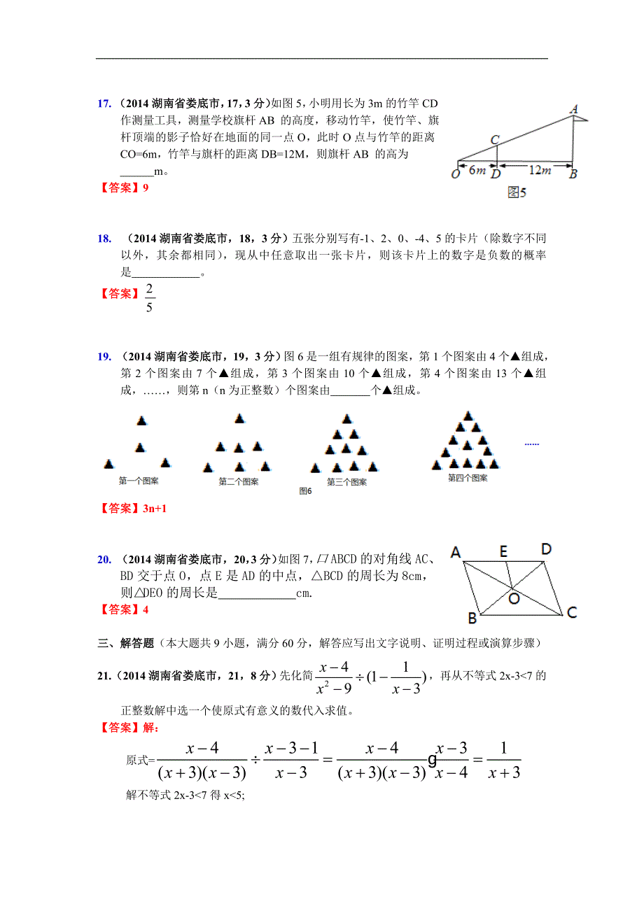 湖南省娄底市中考数学试卷_第4页