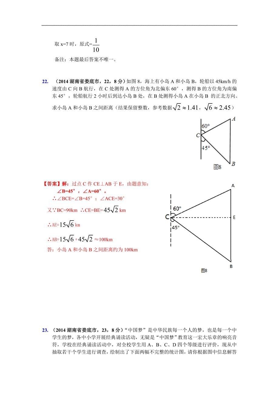 湖南省娄底市中考数学试卷_第5页
