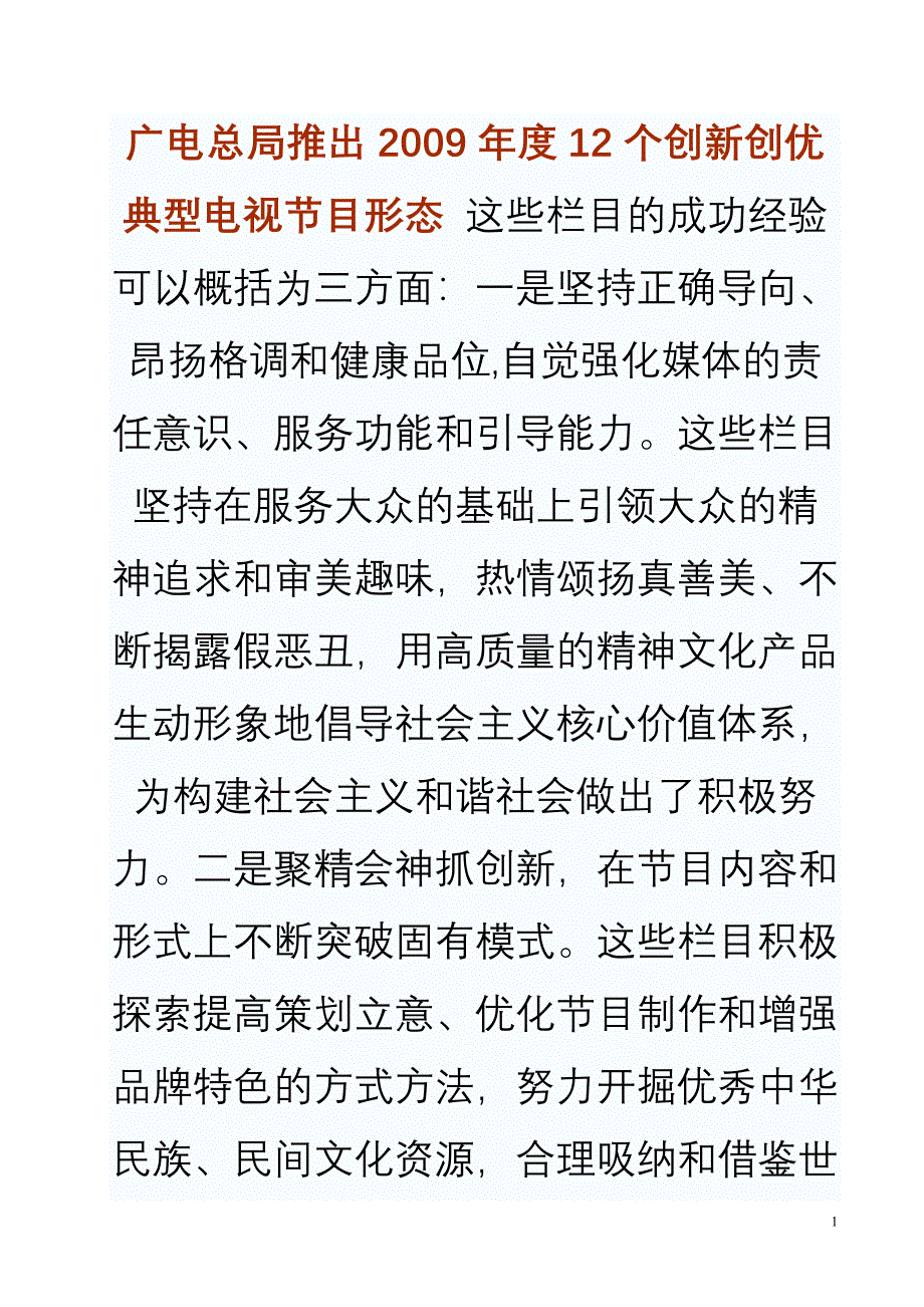 节目形态资料.doc_第1页