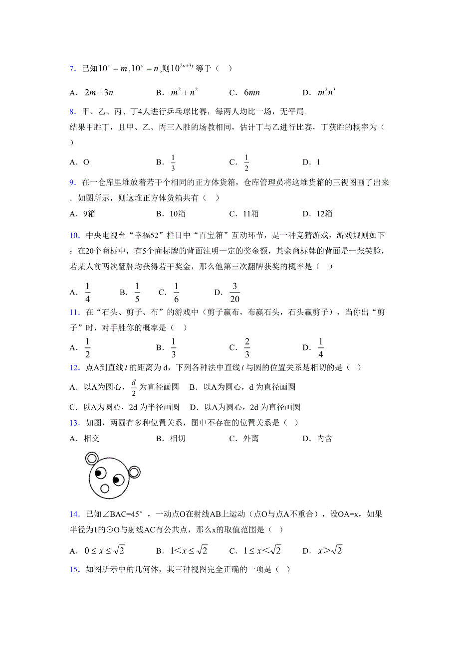 2021-2022学年度九年级数学下册模拟测试卷 (9041)_第2页