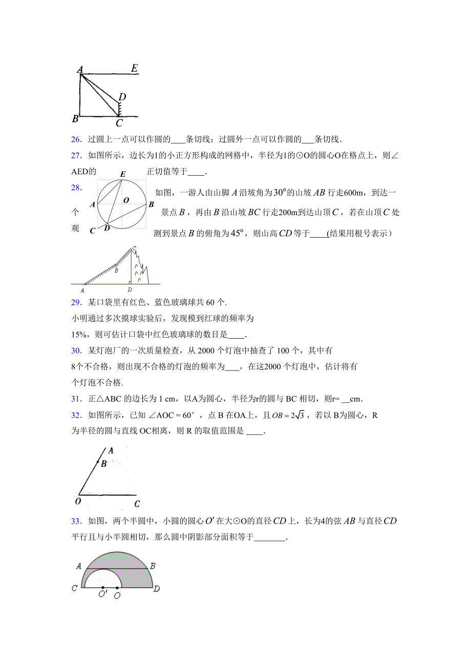 2021-2022学年度九年级数学下册模拟测试卷 (9041)_第4页