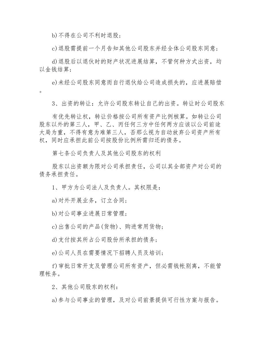 股份制合伙人协议书范本3篇_第3页