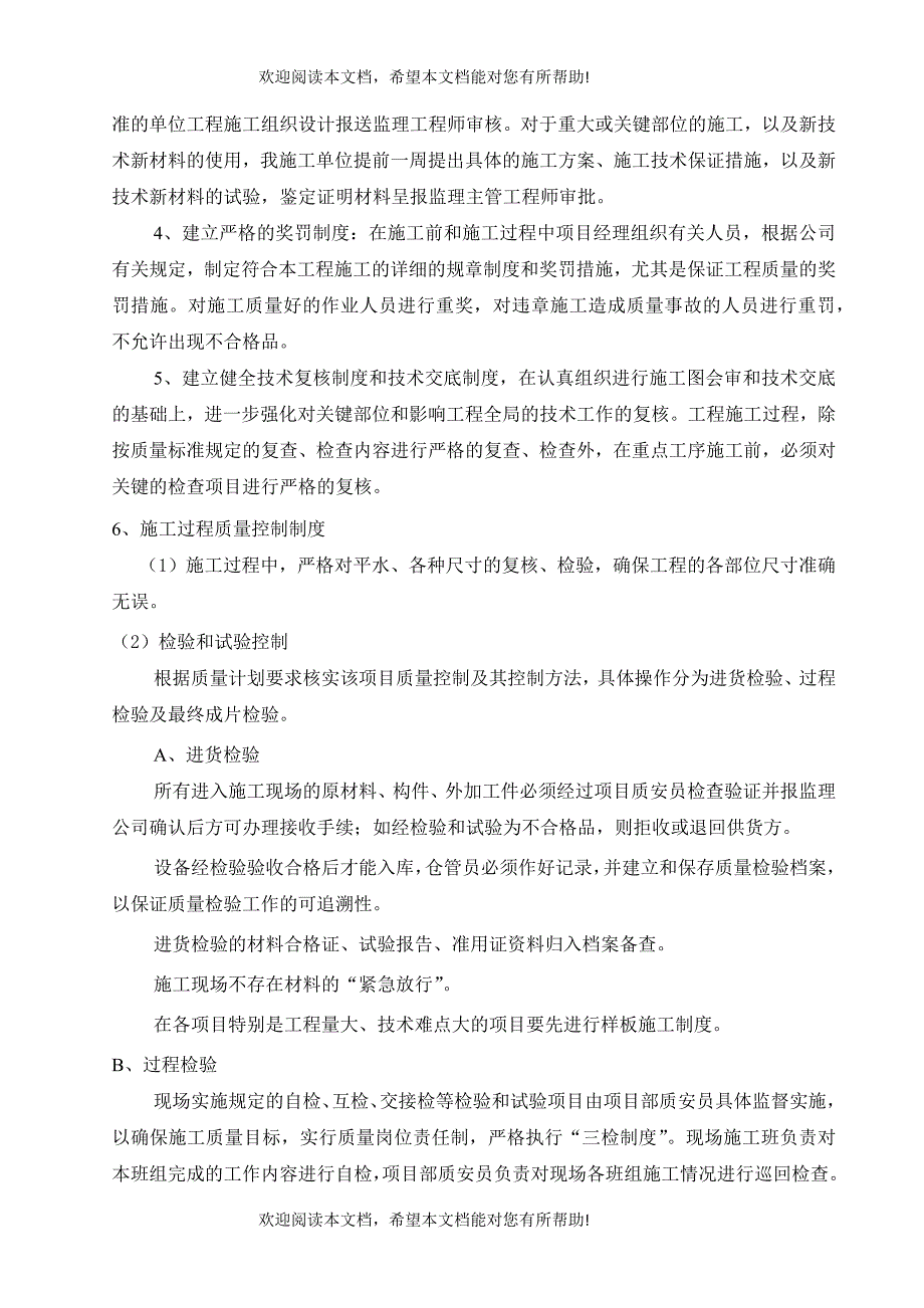 建筑工程质量、安全保证体系_第2页