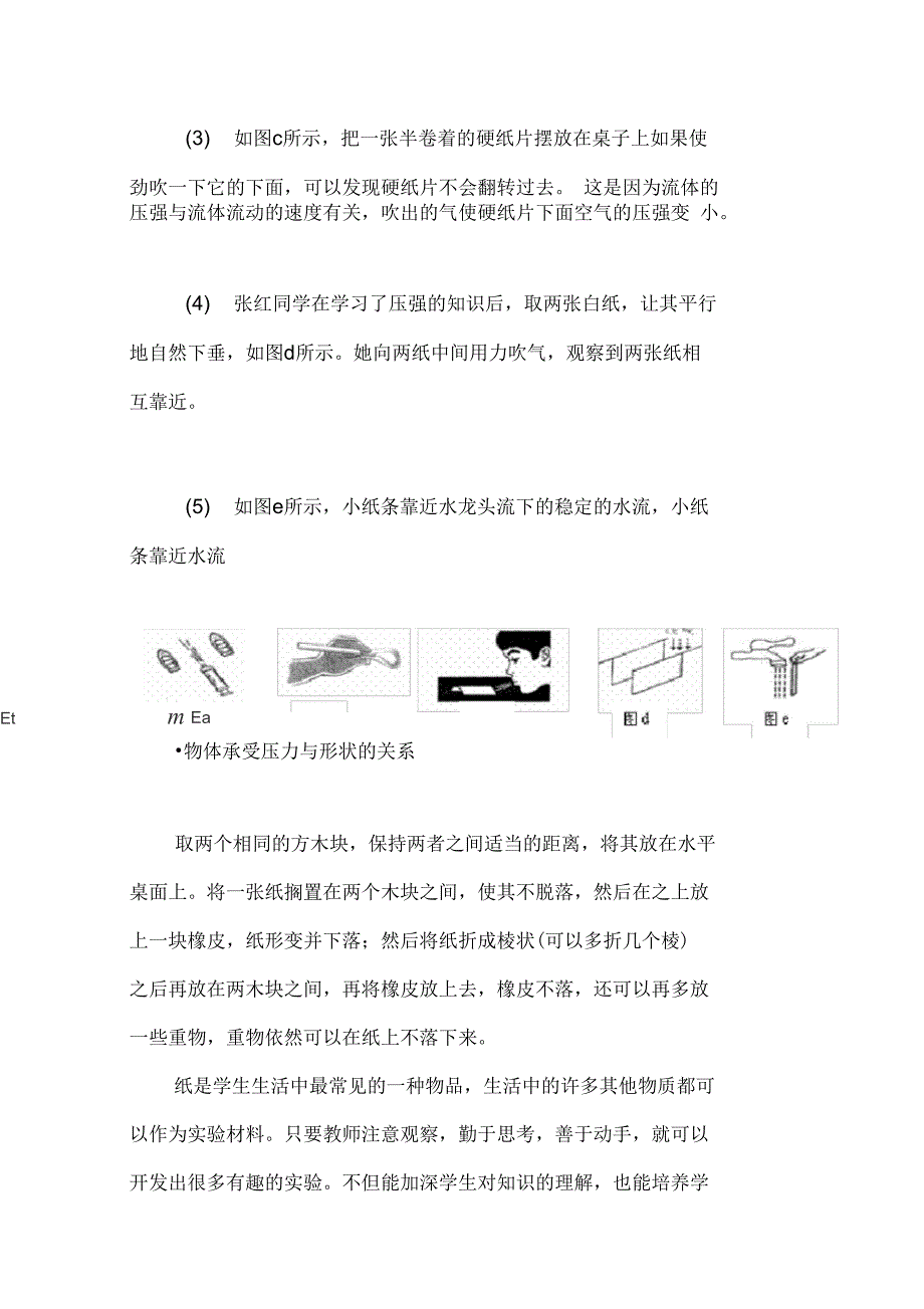 “纸”可以完成的小实验_第4页