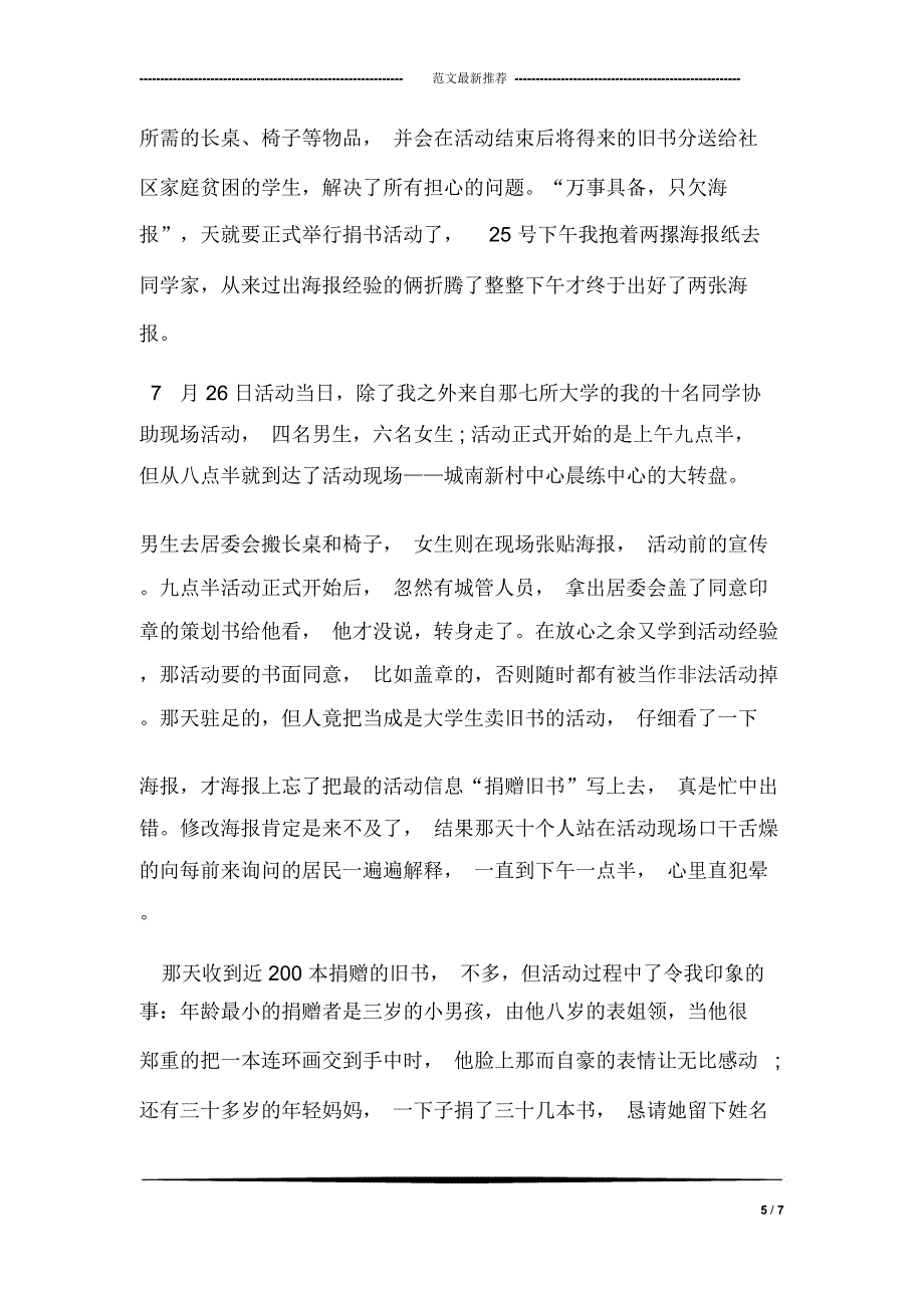 中山市敢为先酒业2018年年终总结_第5页