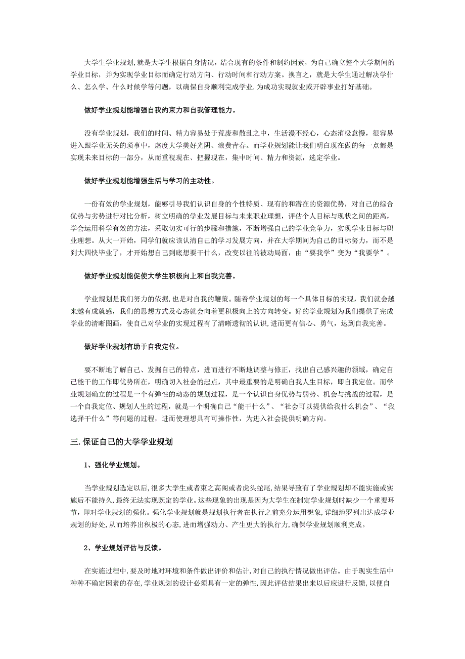 大学学业生涯规划_第3页