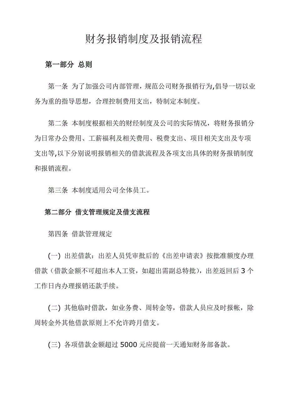 精品资料（2021-2022年收藏的）财务报销流程制度_第1页