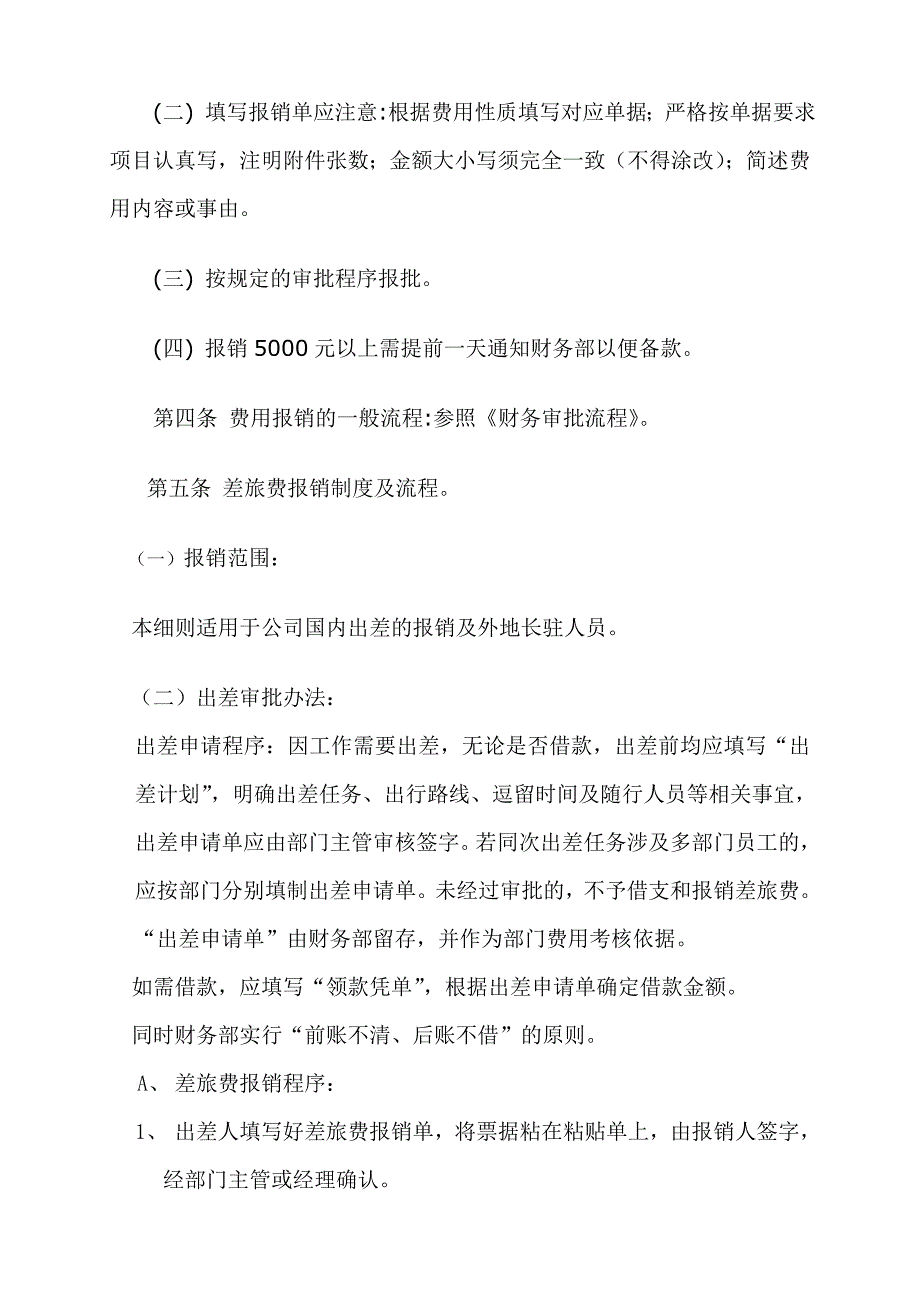 精品资料（2021-2022年收藏的）财务报销流程制度_第3页