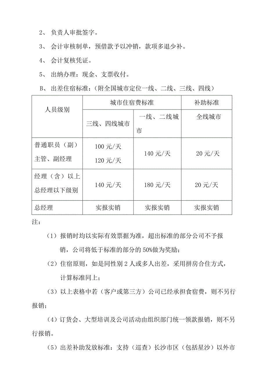 精品资料（2021-2022年收藏的）财务报销流程制度_第4页