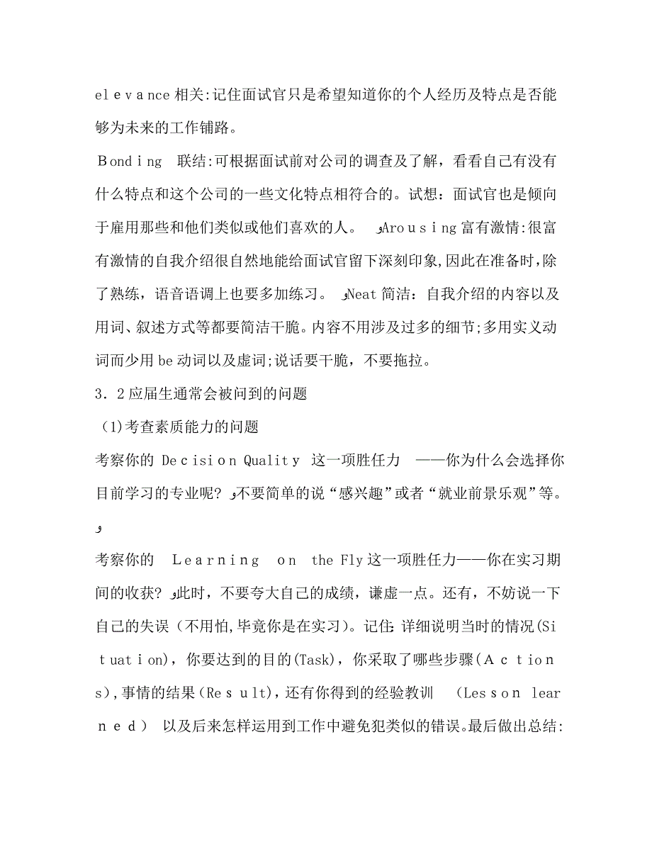 面试内容与技巧_第2页