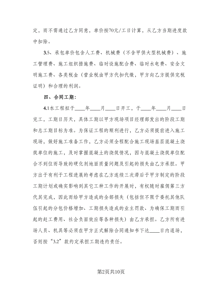 建筑专业分包施工安全生产协议样本（2篇）.doc_第2页