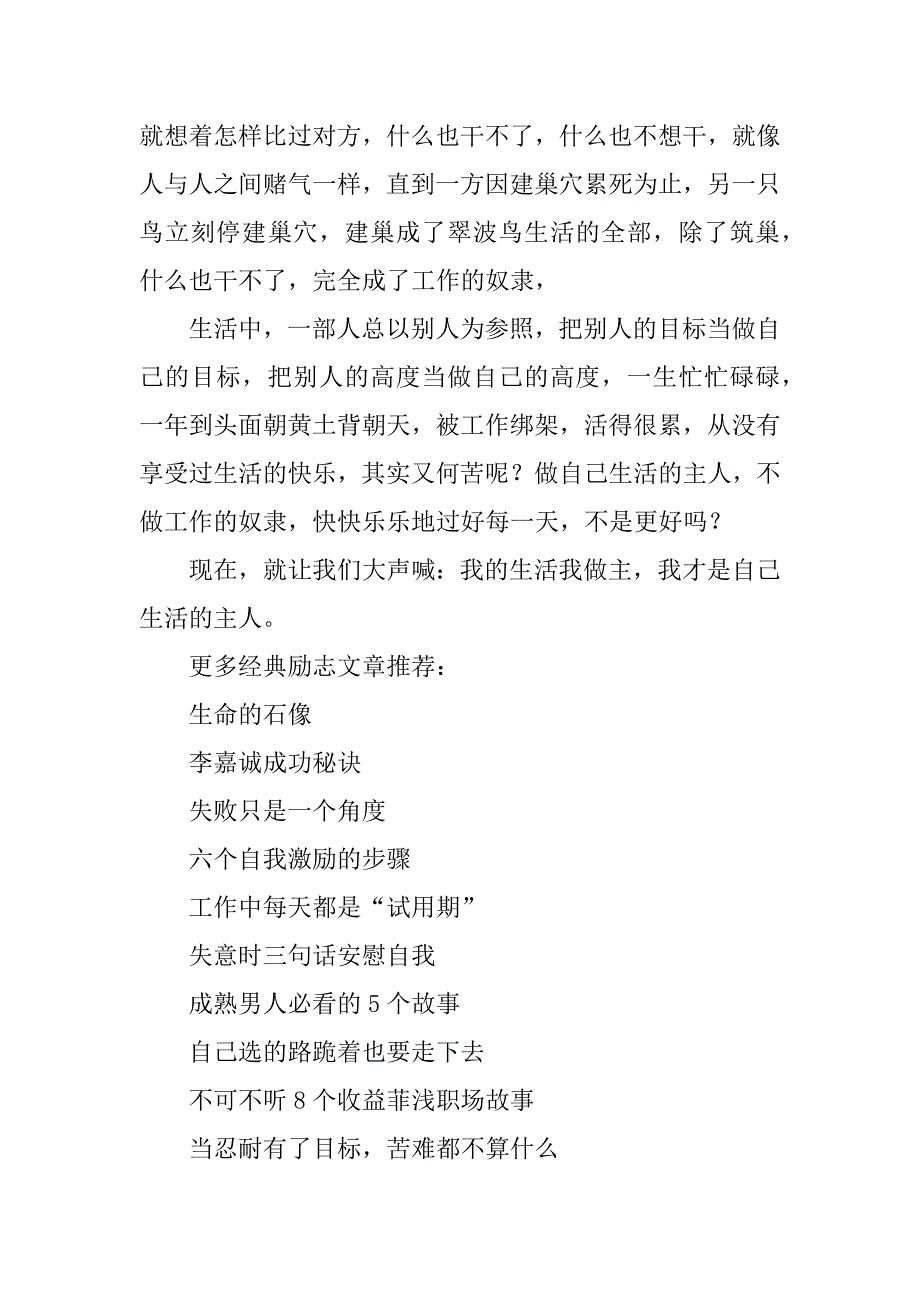 我的生活我做主作文10篇(我的生活我做主作文作文)_第2页