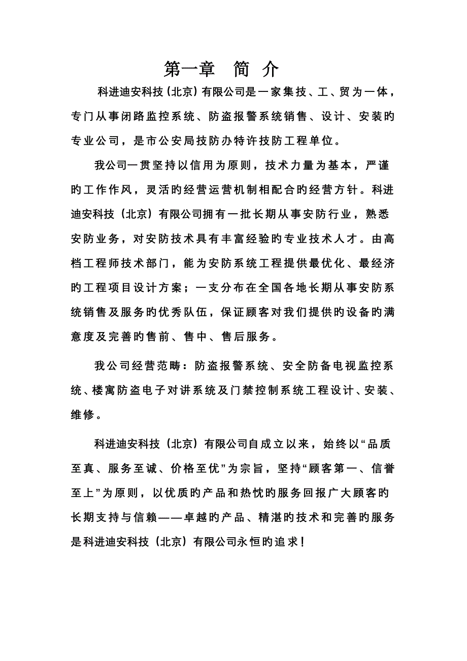 燕园监控专题方案_第2页