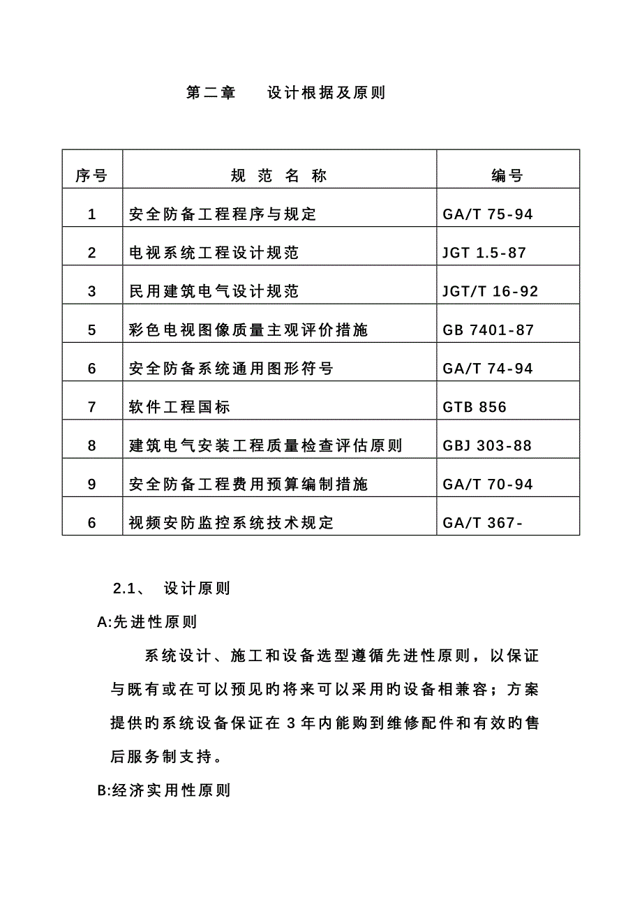 燕园监控专题方案_第3页