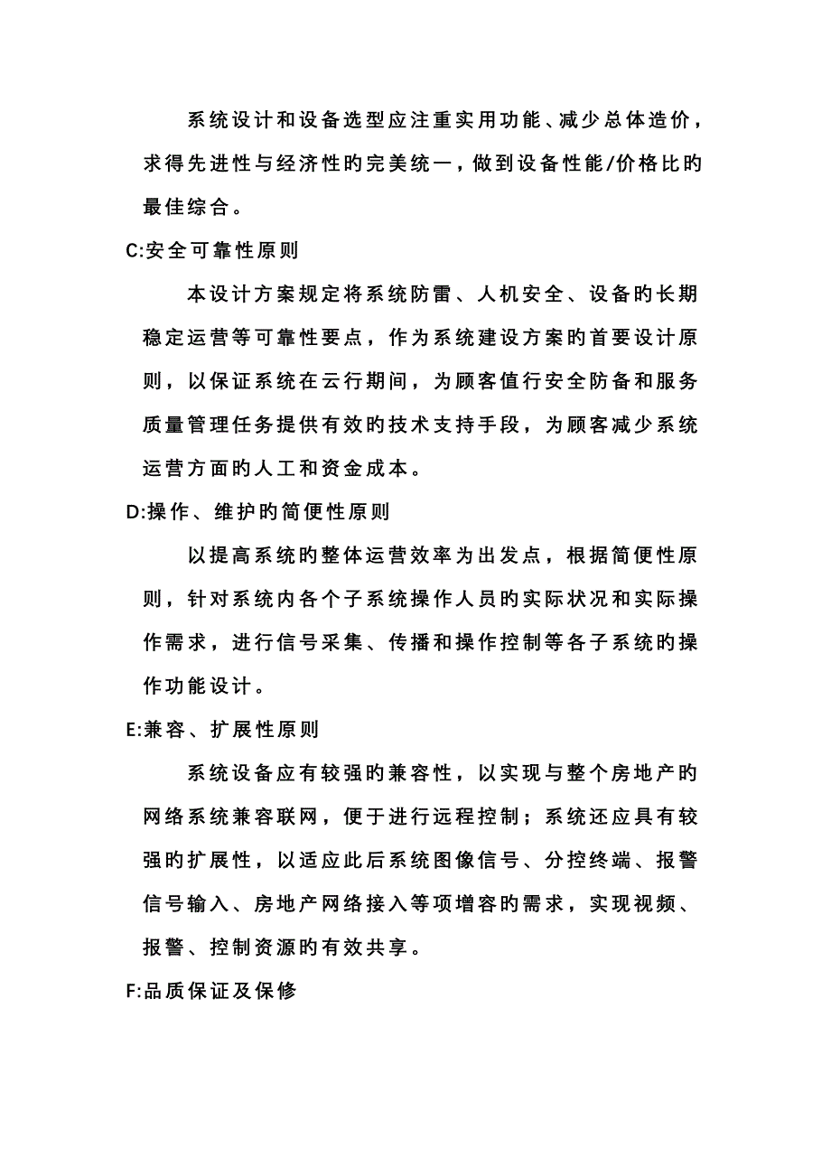 燕园监控专题方案_第4页