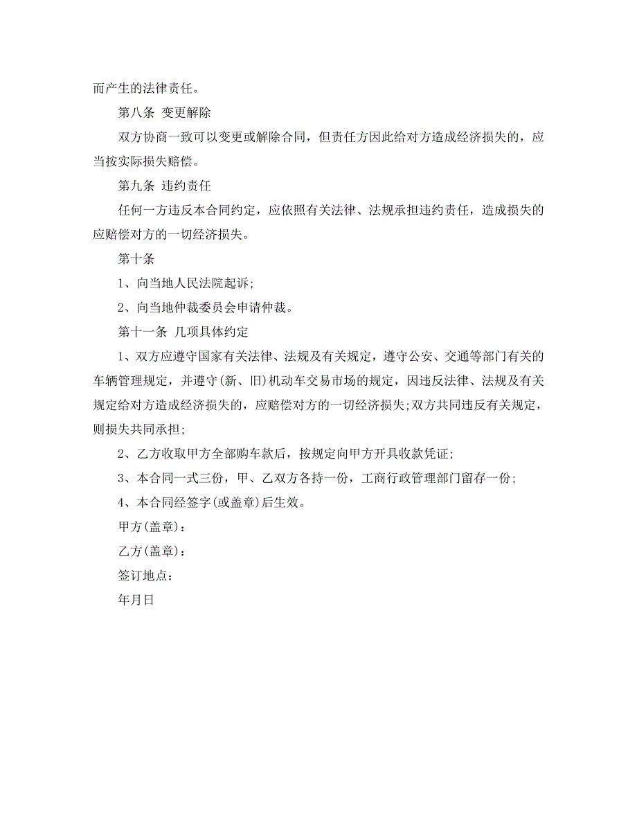 铲车买卖合同铲车买卖合同样本_第4页