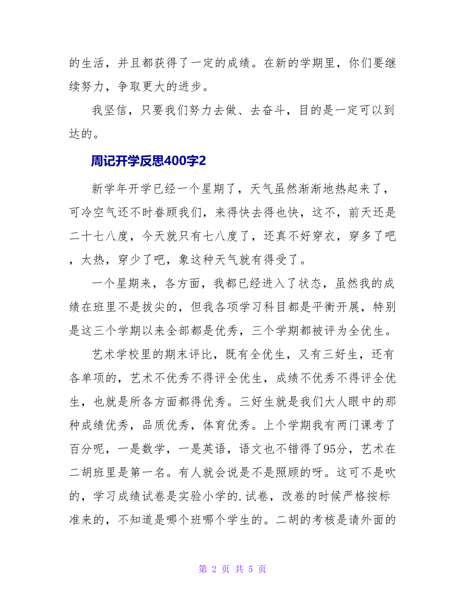 周记开学反思400字4篇.doc_第2页