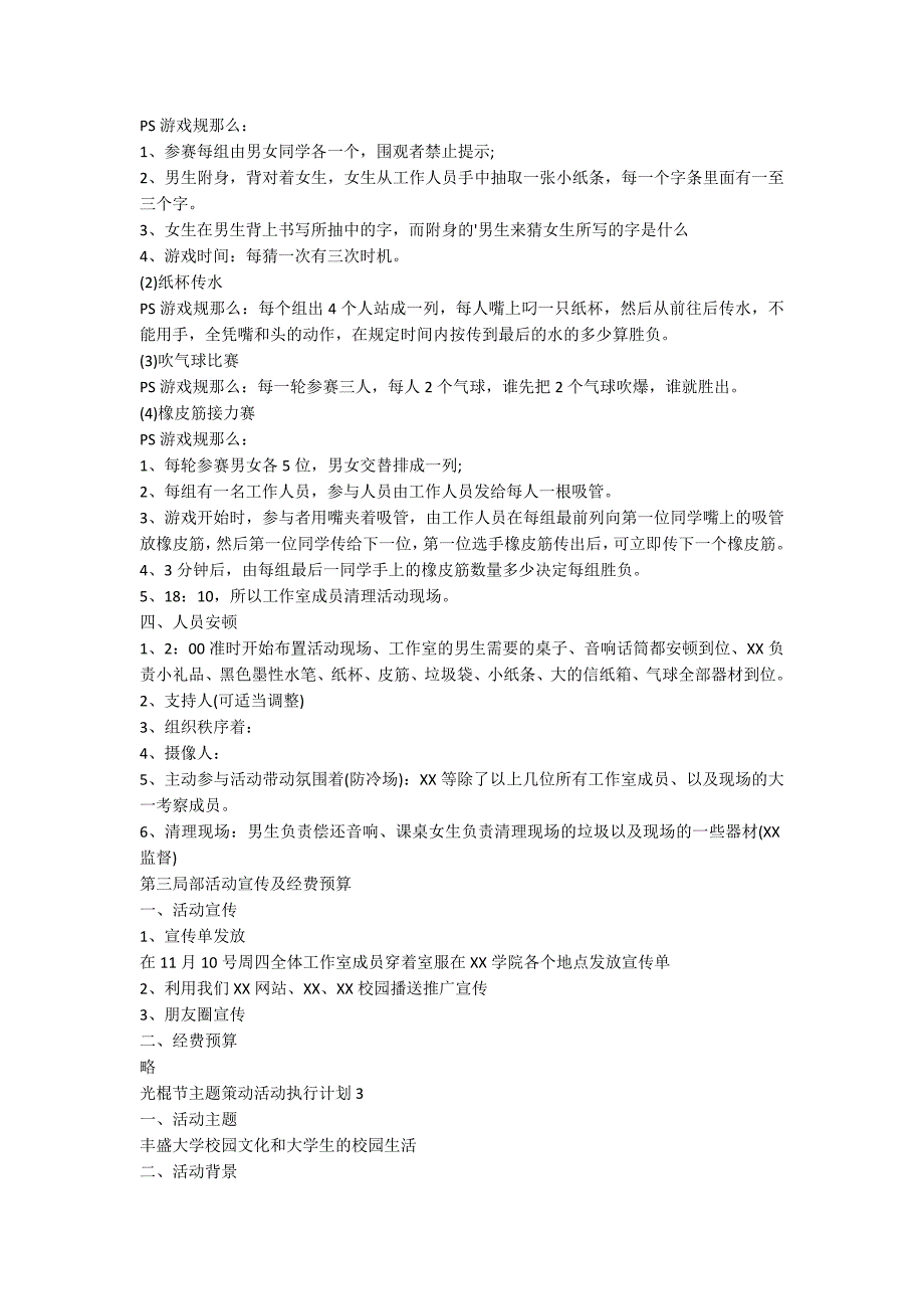 光棍节主题策划活动执行方案_第3页