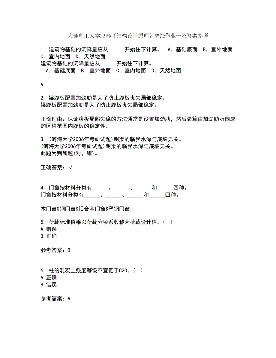 大连理工大学22春《结构设计原理》离线作业一及答案参考46_第1页