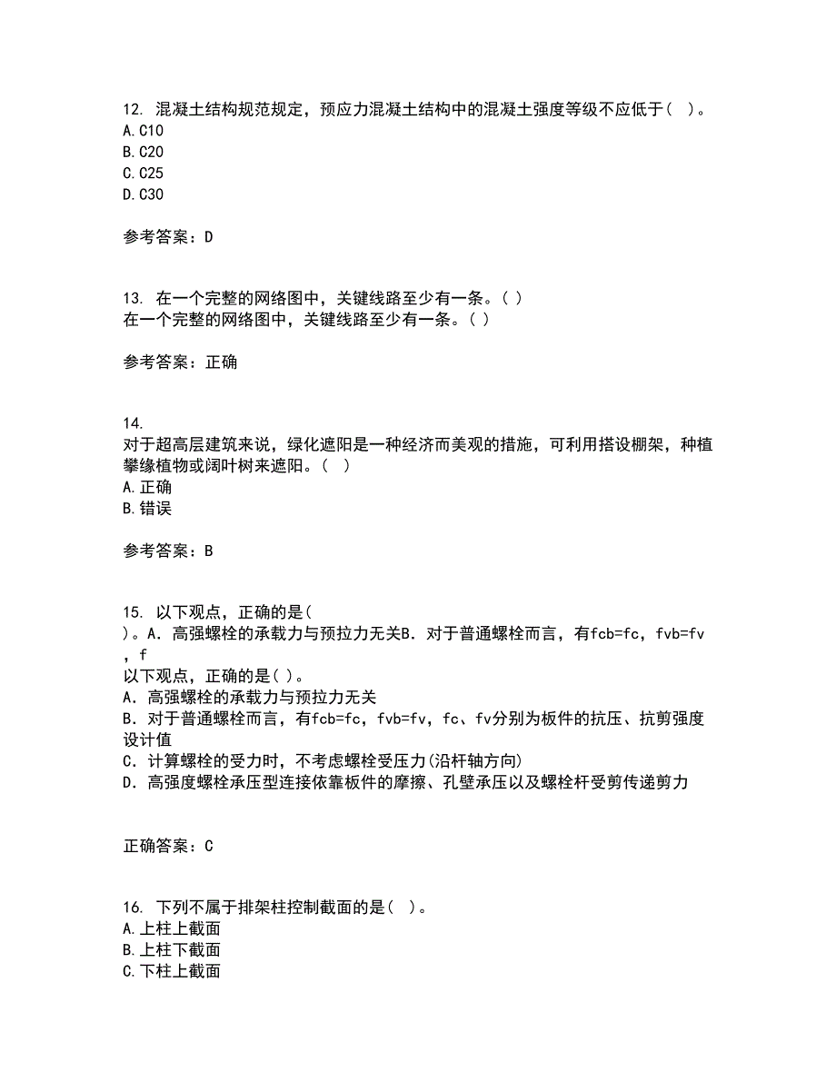 大连理工大学22春《结构设计原理》离线作业一及答案参考46_第3页