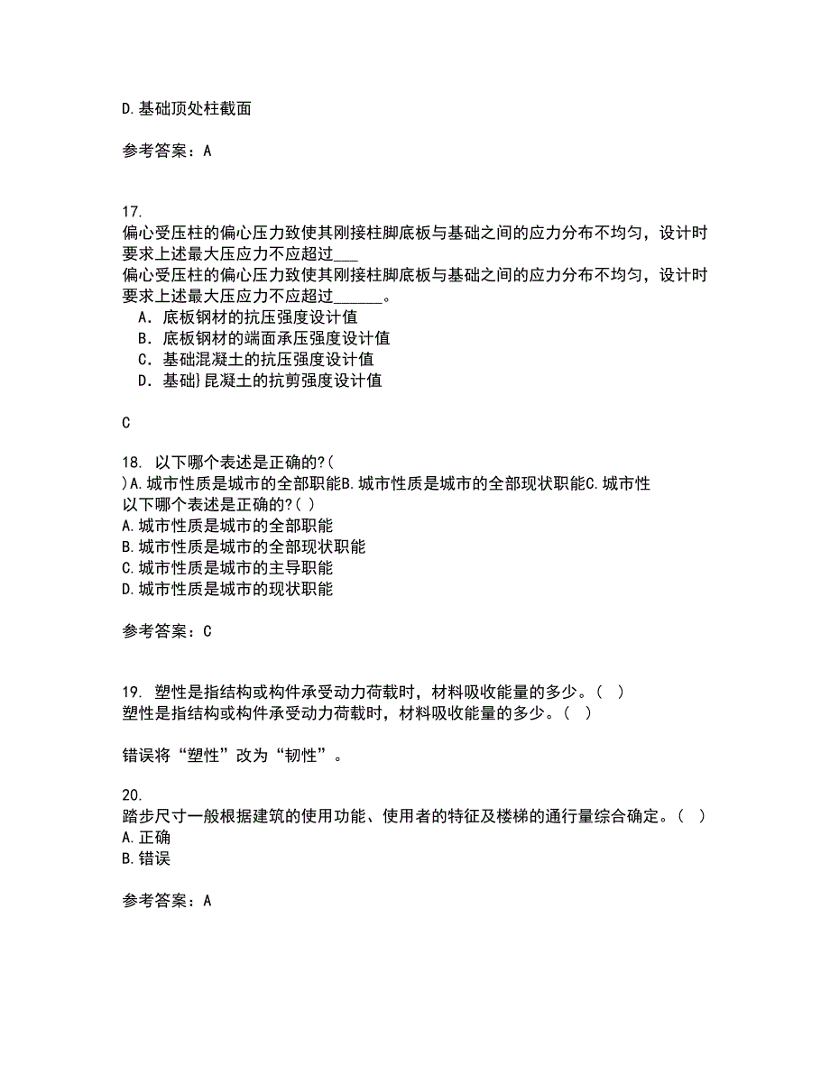 大连理工大学22春《结构设计原理》离线作业一及答案参考46_第4页