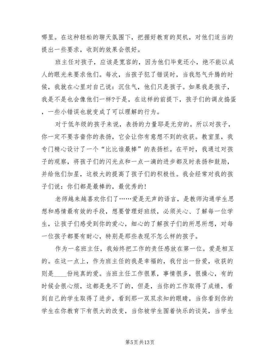 小学二年级班主任教师工作计划以及总结下学期（4篇）.doc_第5页