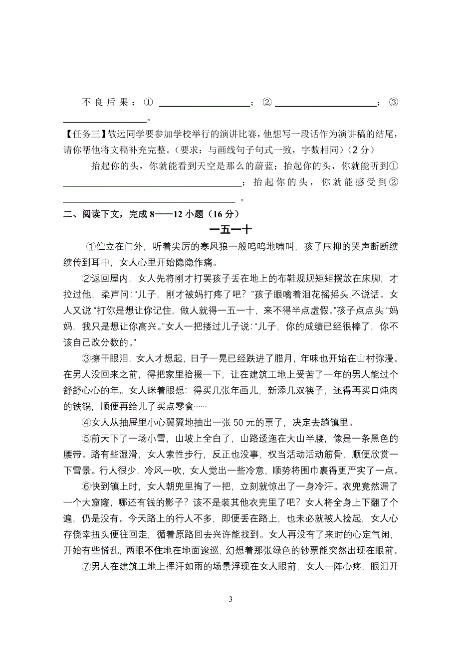 八年级语文上试卷[精选文档]_第3页