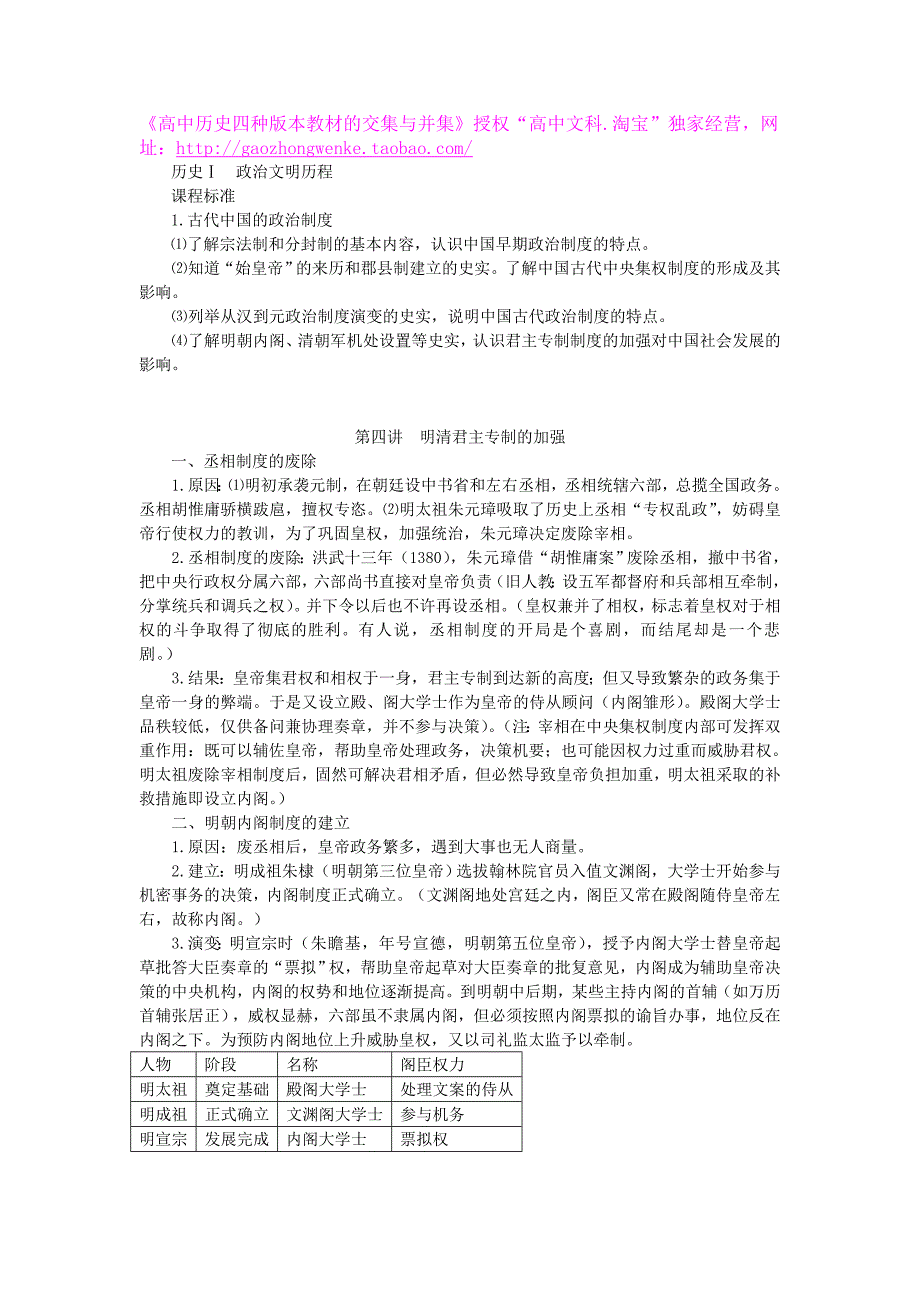 114明清时期的政治制度（历史教材四种版本合一）.doc_第1页