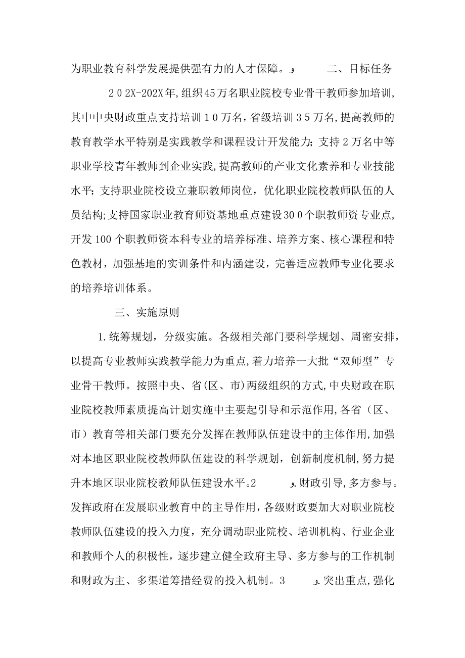 教育部针对职业院校调整增设职业教育指导委员会5篇_第3页