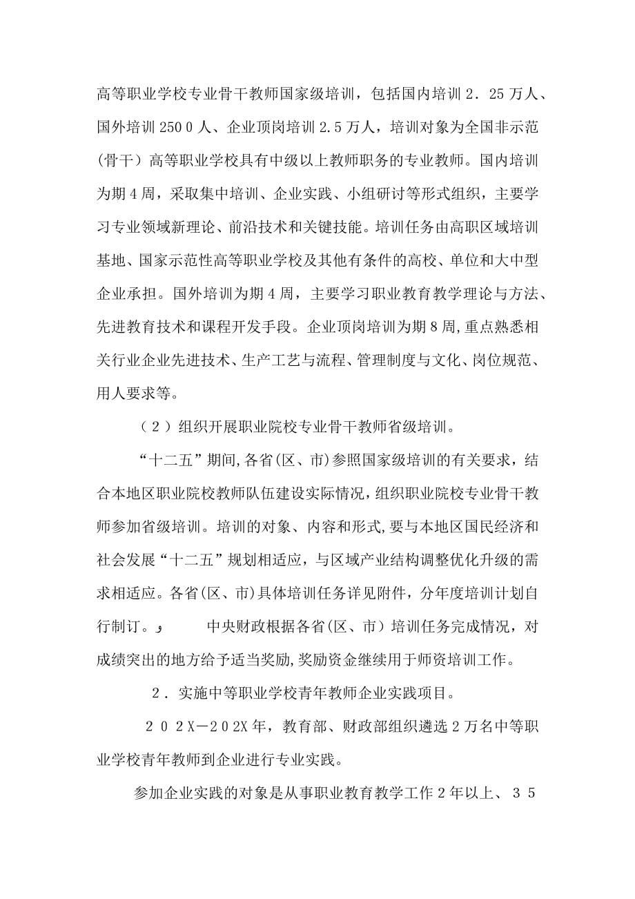 教育部针对职业院校调整增设职业教育指导委员会5篇_第5页