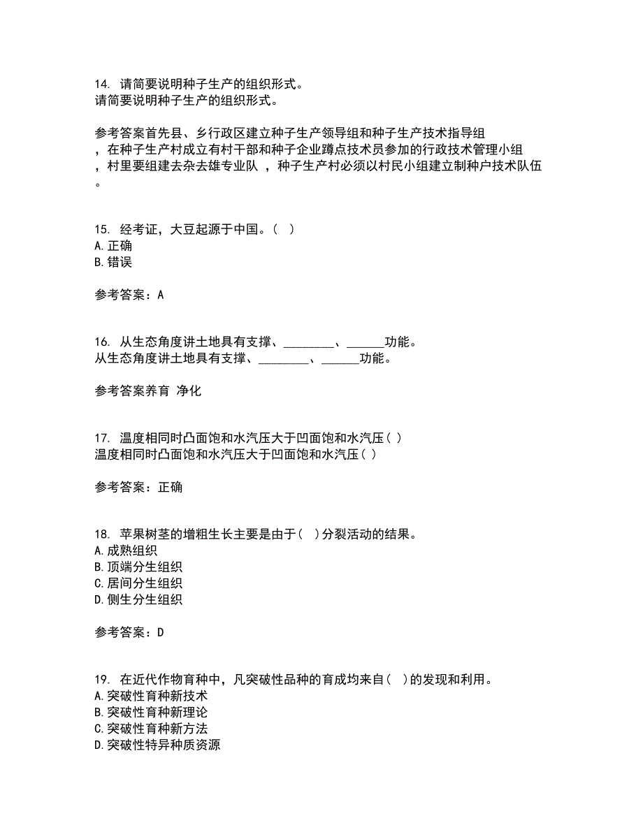 川农21秋《育种学本科》复习考核试题库答案参考套卷11_第4页