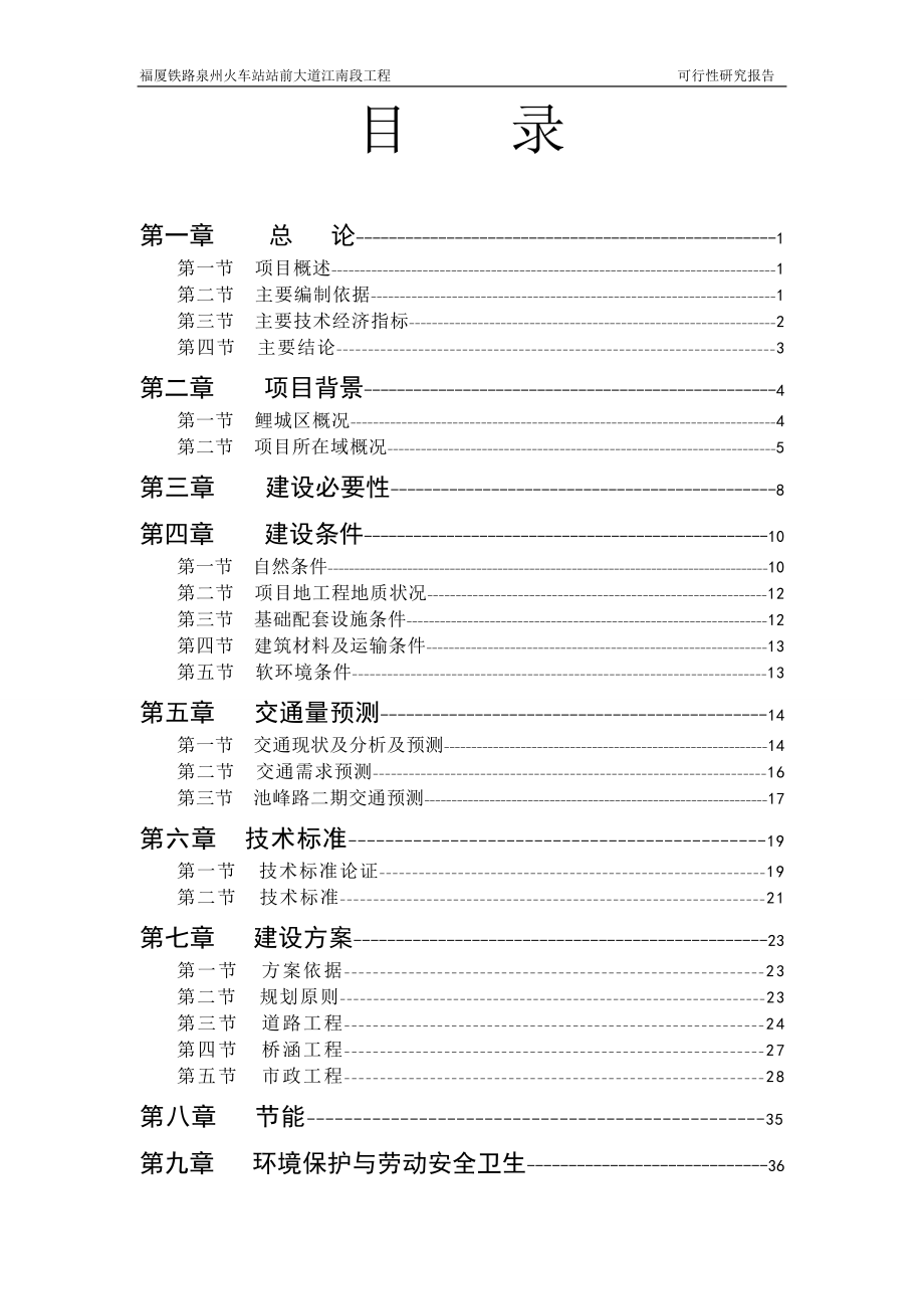 某大道江南段工程建设可行性论证报告.doc_第3页