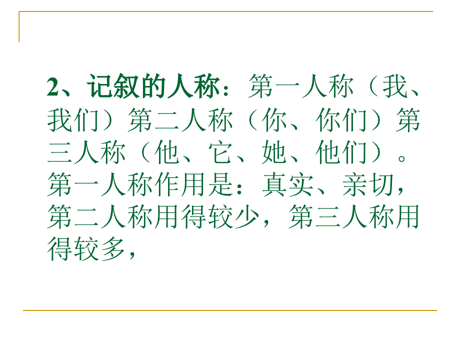 记叙文阅读记叙文分为写人叙事描景状物45页PPT课件_第3页