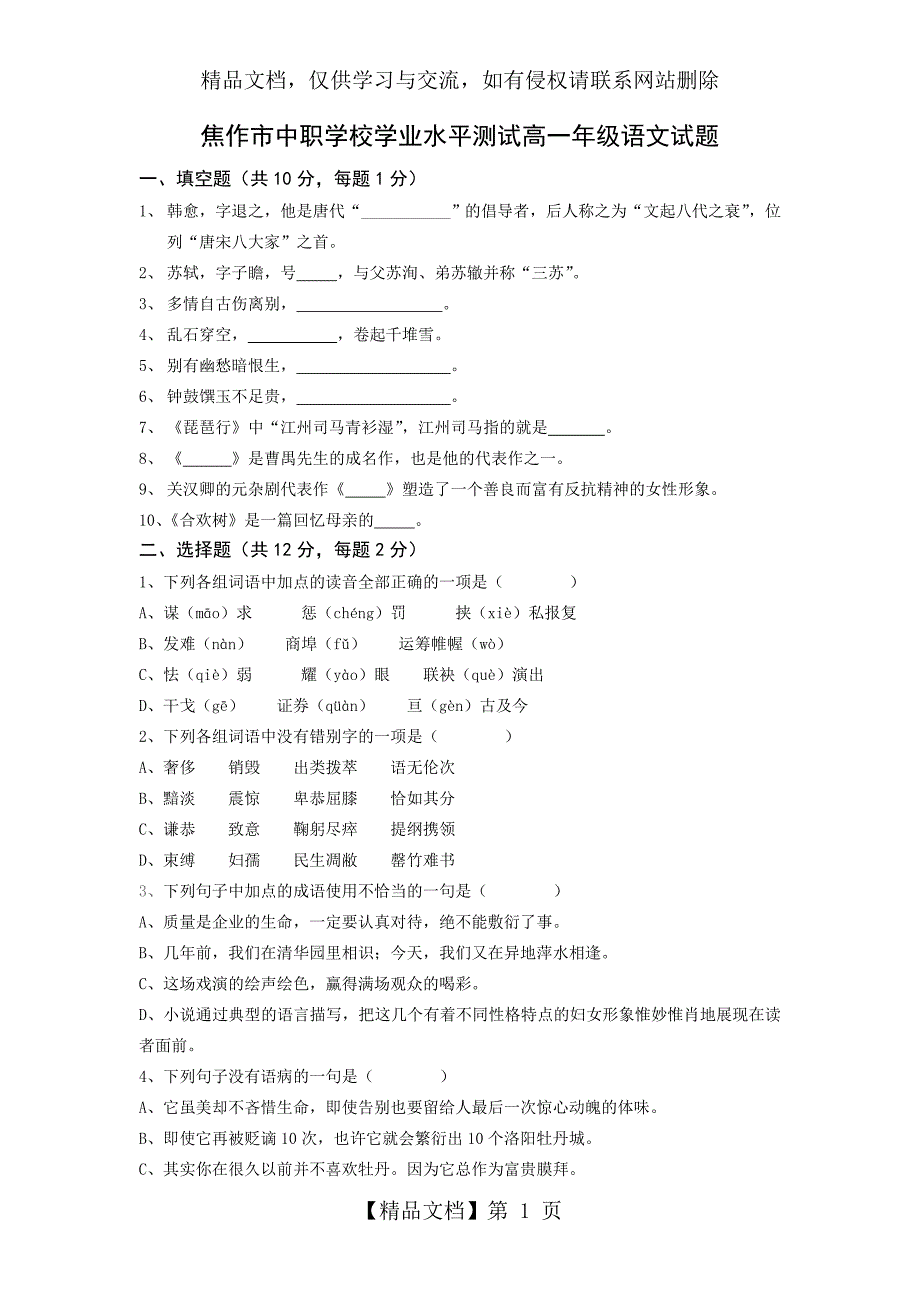 中专语文试题_第1页