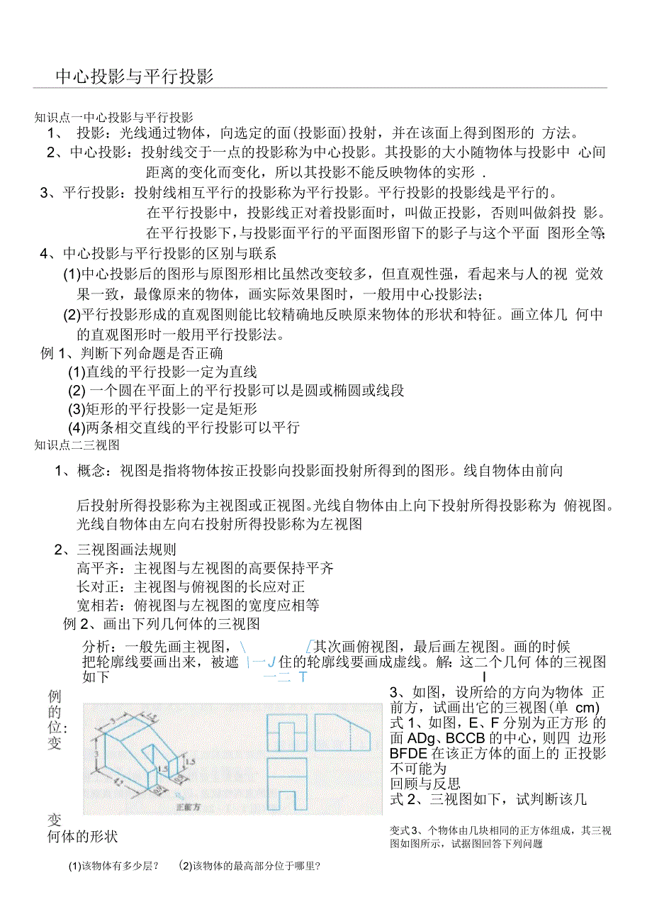 平行投影和中心投影_第1页