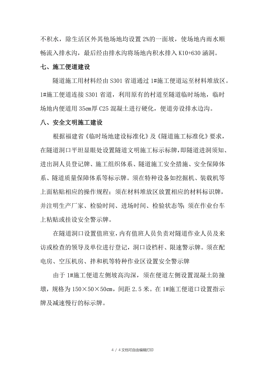 高速公路社口隧道临时场地建设方案_第4页